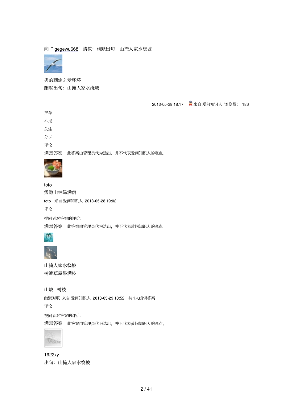 卷曲径通幽幽默对句选_第2页