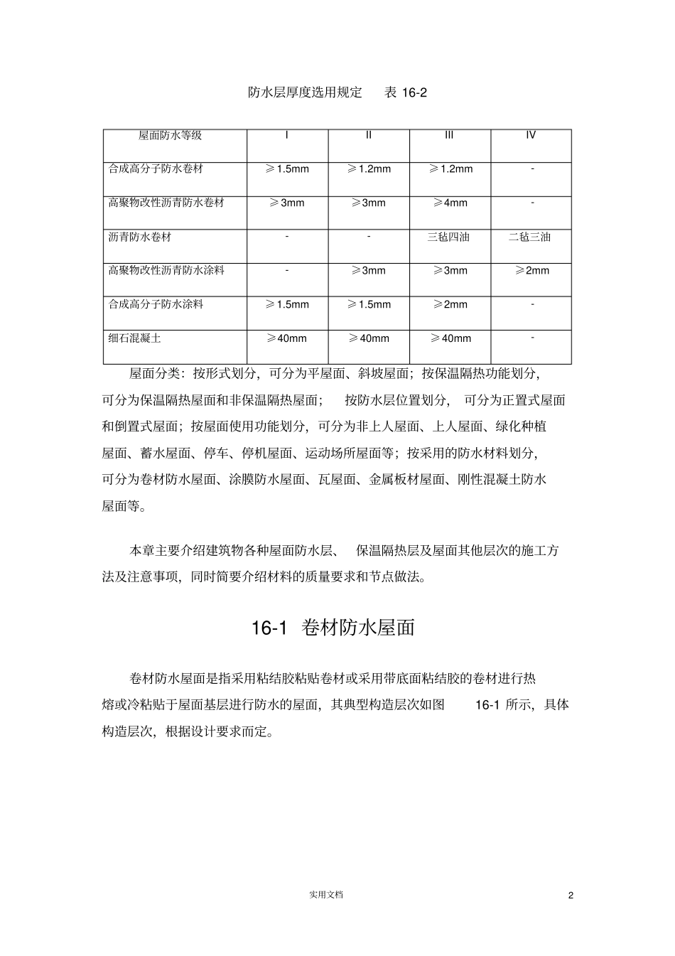 卷材防水屋面_第2页
