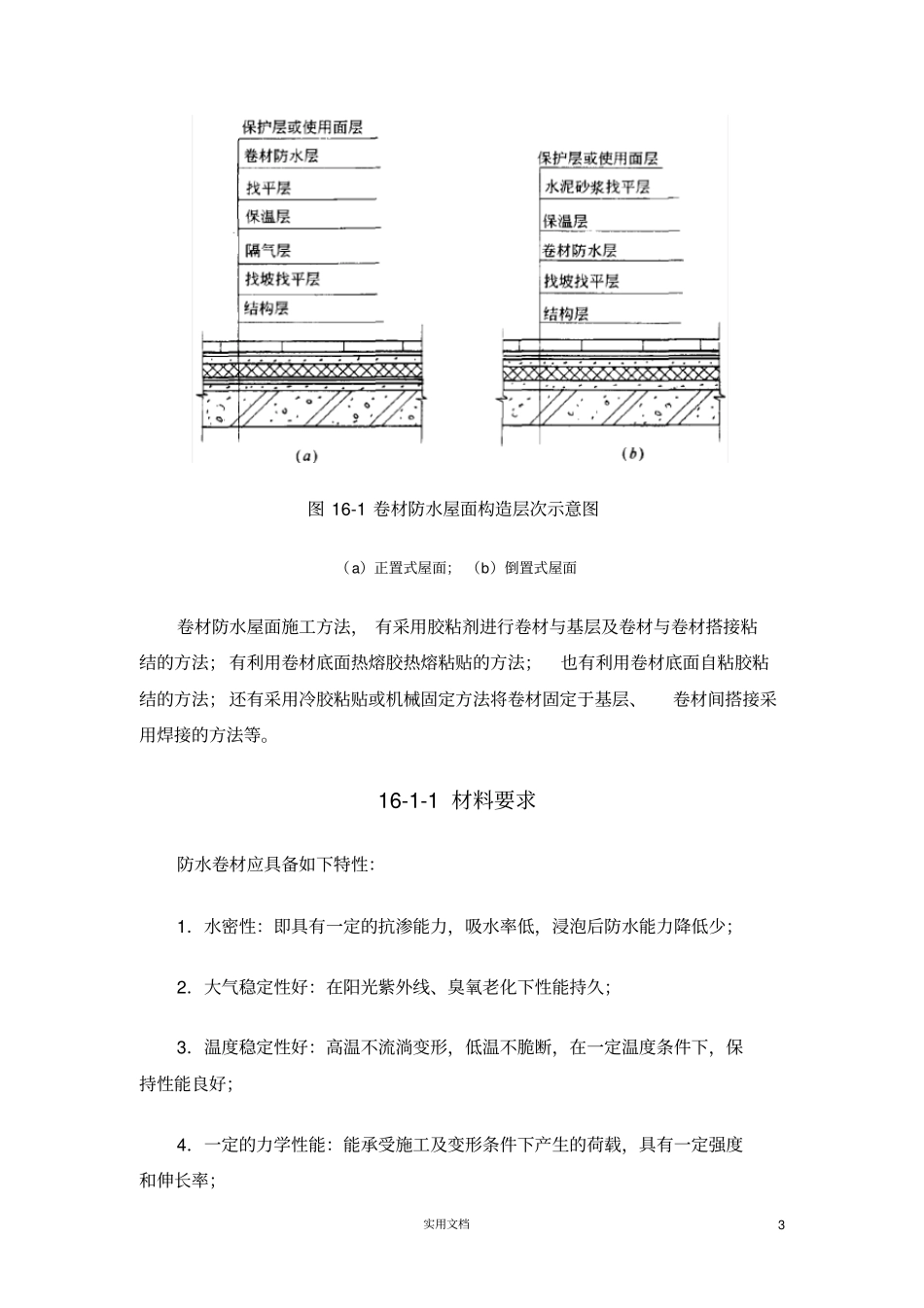 卷材防水屋面_第3页