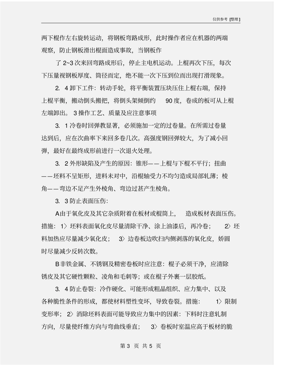 卷板机安全与使用操作规程_第3页