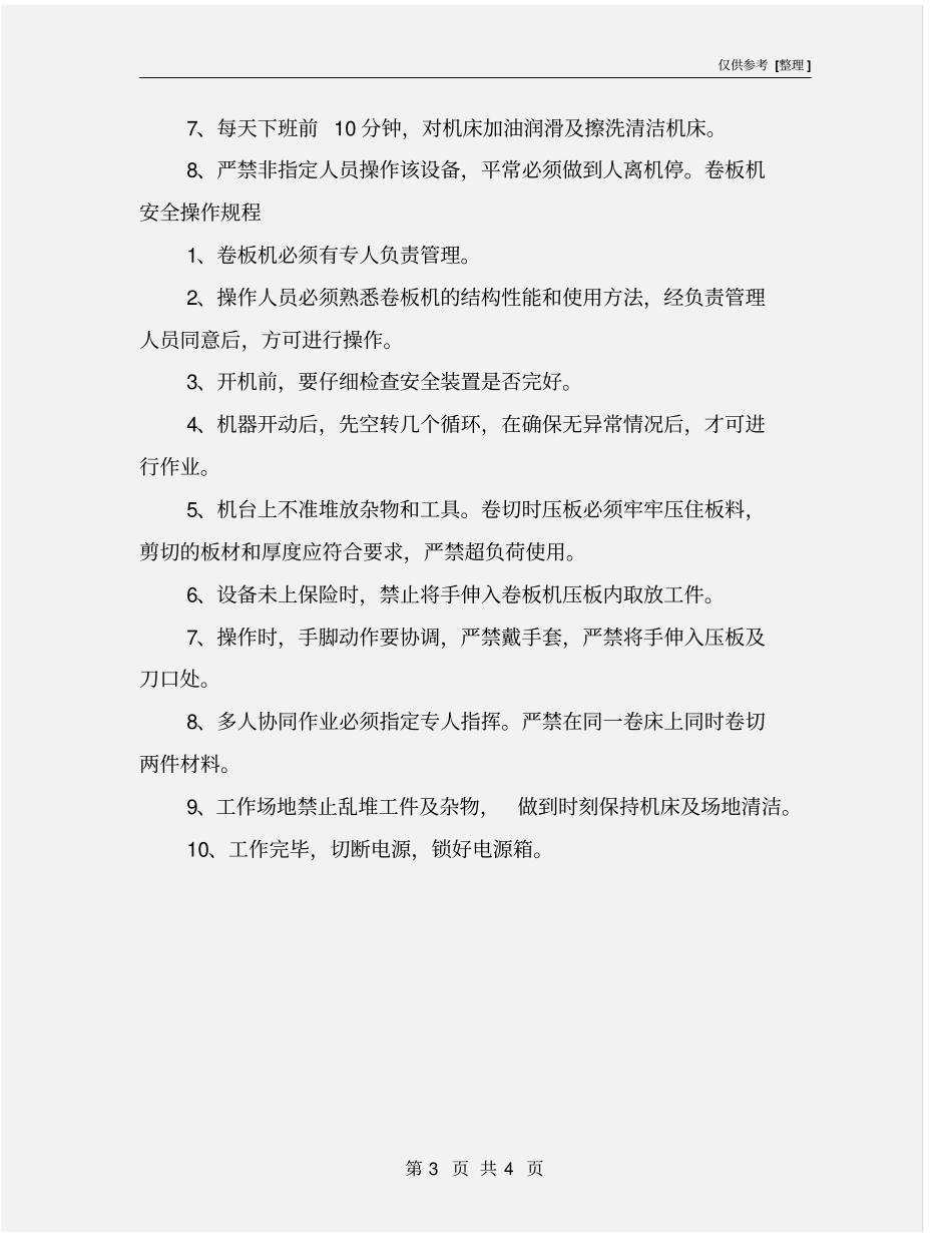 卷板机操作规程和保养制度_第3页