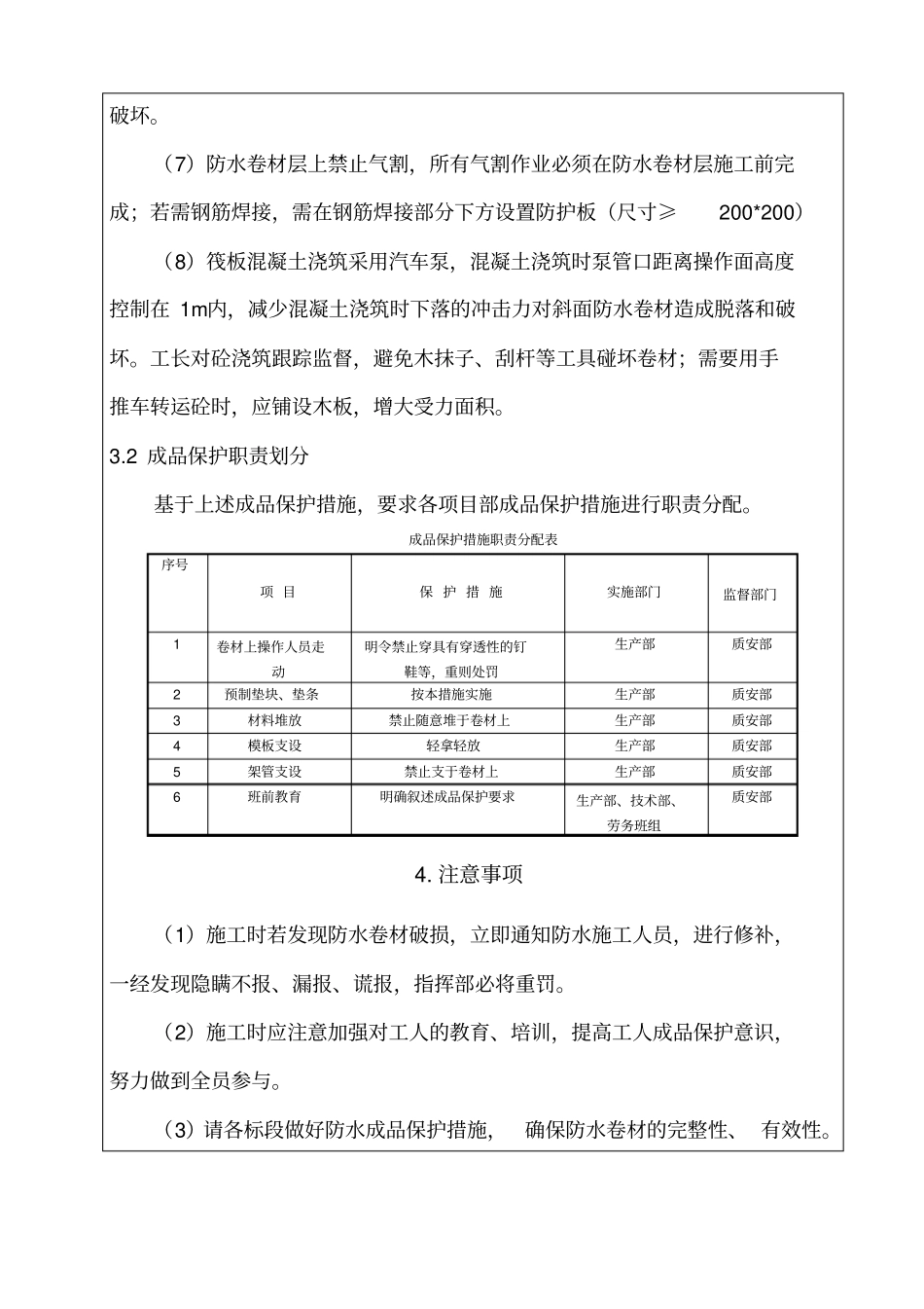 卷材防水成品保护措施_第2页