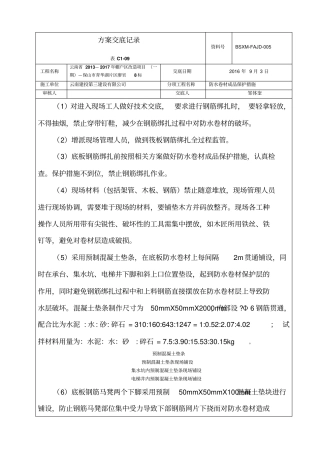 卷材防水成品保护措施