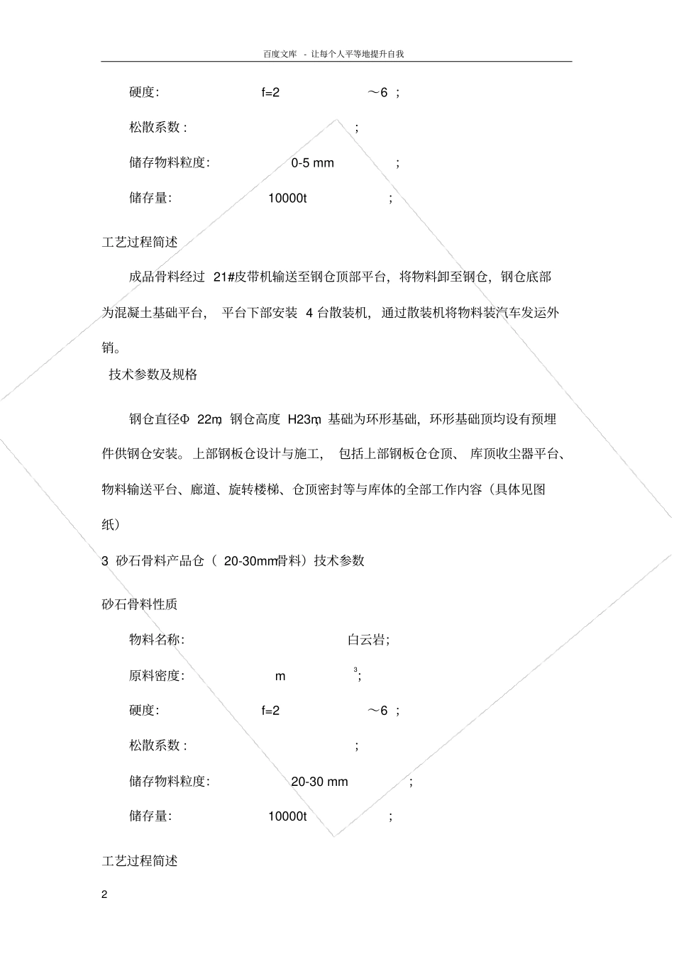卷板钢板仓技术要求_第2页