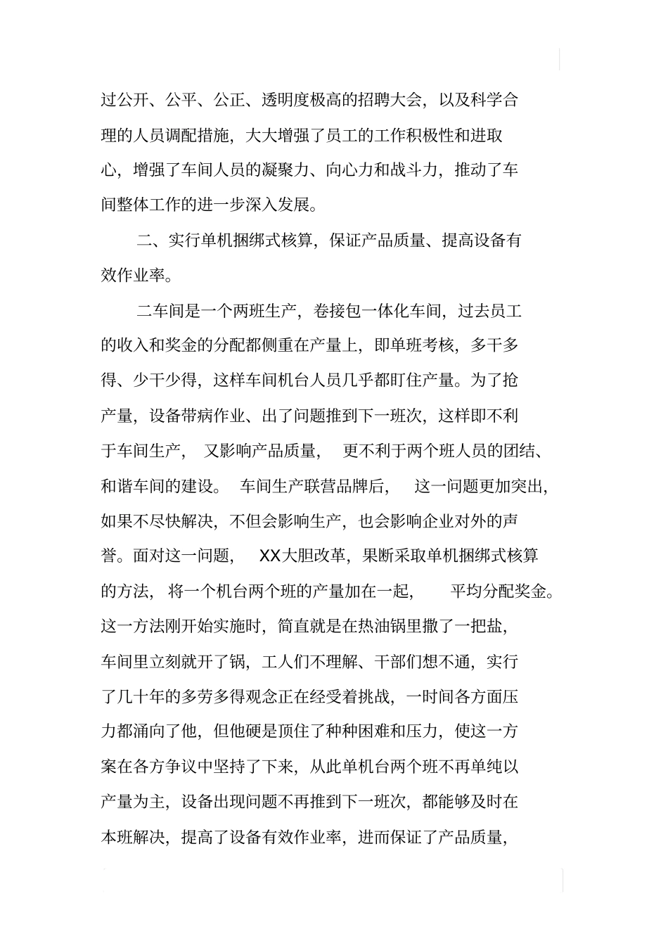 卷烟厂车间主任先进事迹材料_第3页