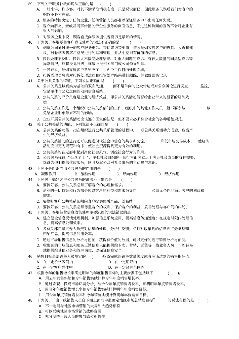 卷烟商品营销中级营销员理论模拟练习五_第3页