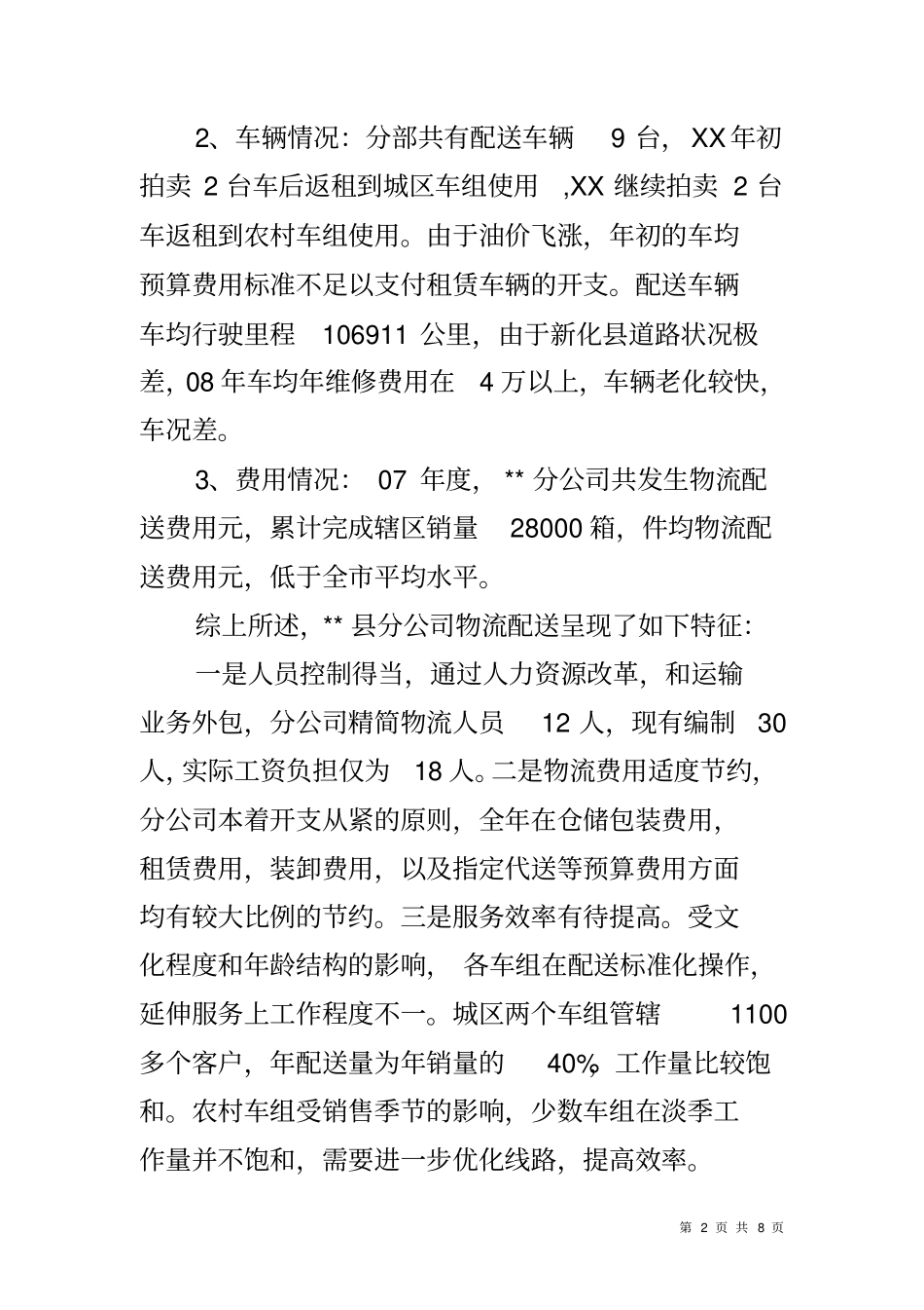 卷烟物流配送调研报告_第2页