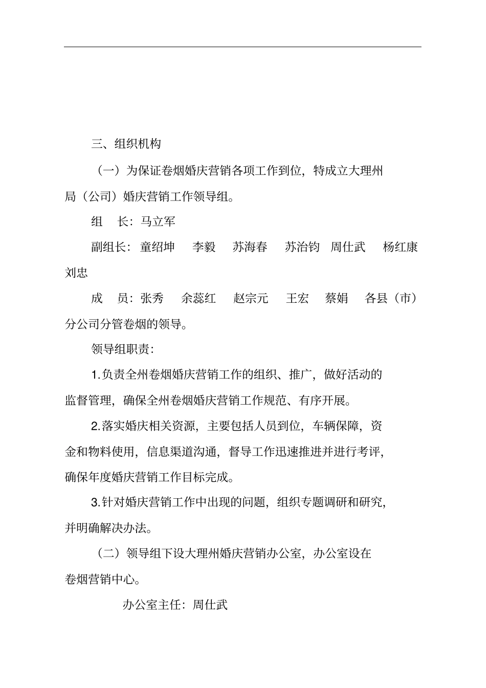 卷烟婚庆营销活动管理工作实施方案_第3页