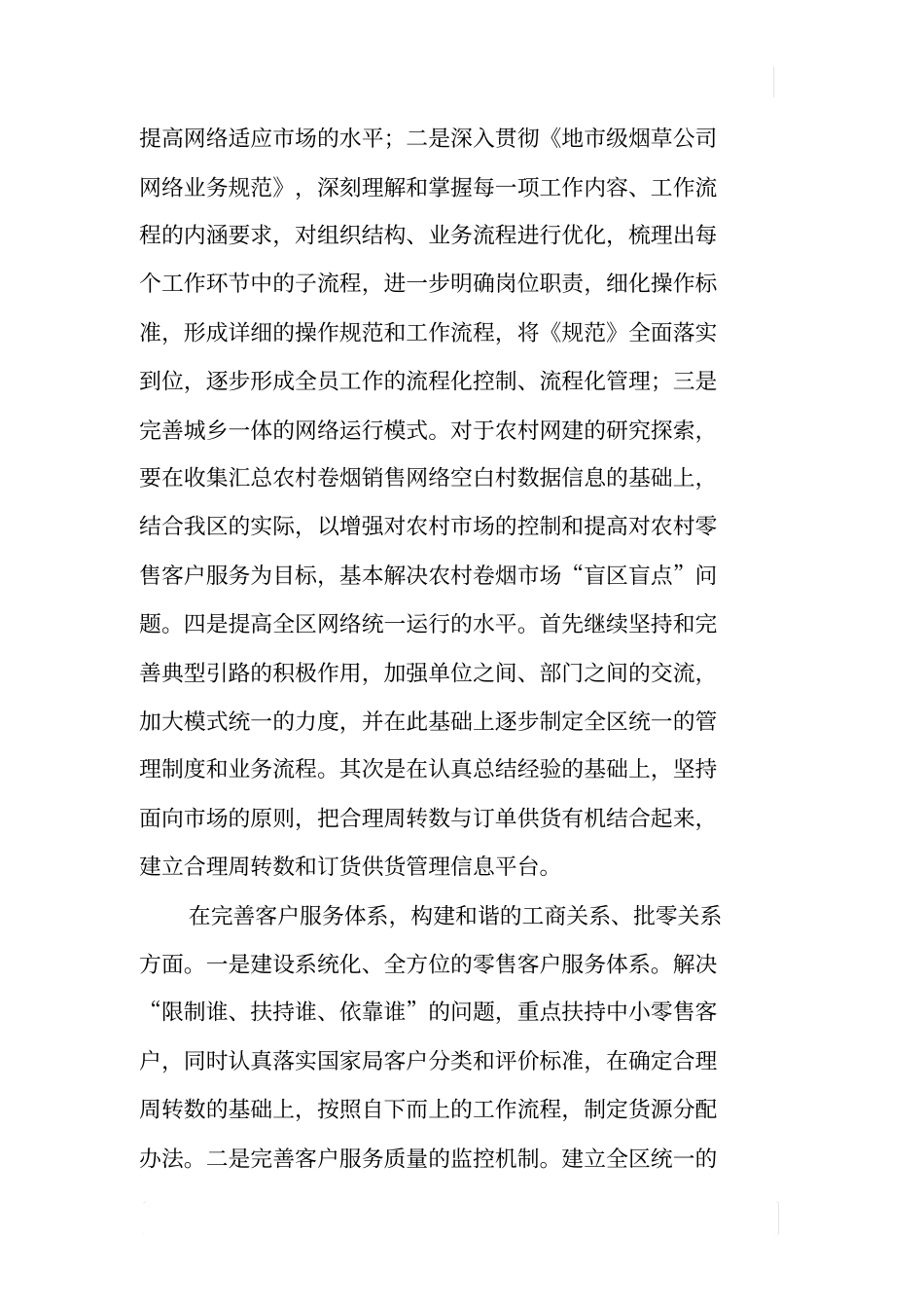卷烟网络建设全面提升_第2页