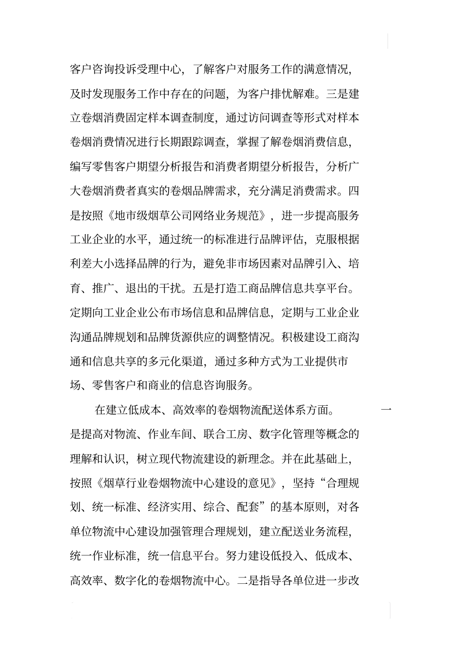 卷烟网络建设全面提升_第3页