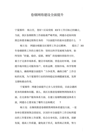 卷烟网络建设全面提升