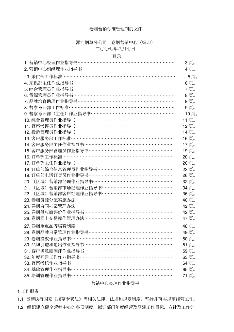 卷烟营销标准管理制度文件_第1页