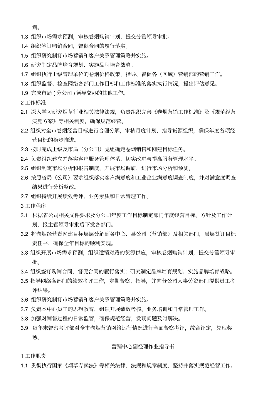 卷烟营销标准管理制度文件_第2页