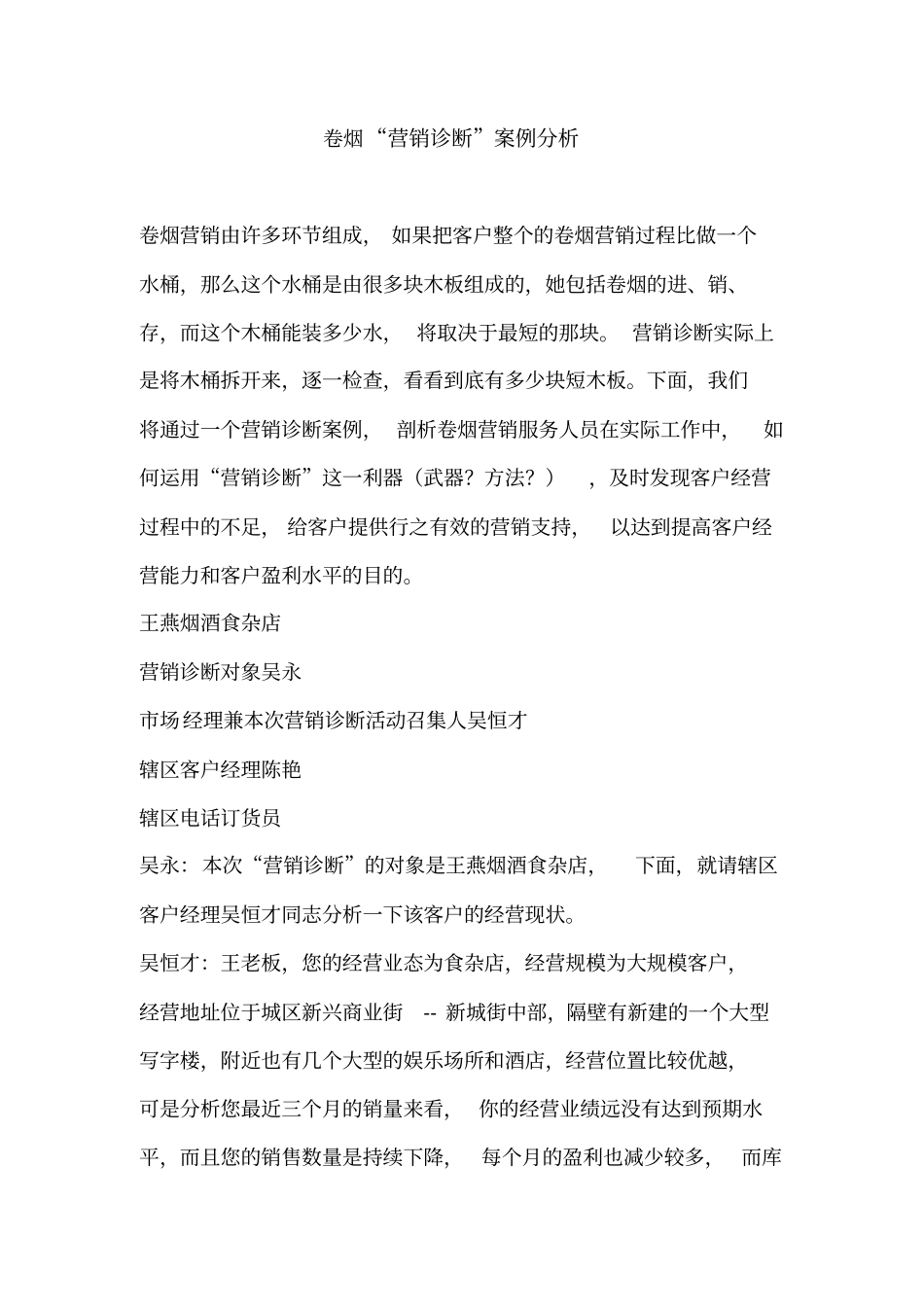 卷烟营销诊断案例分析_第2页