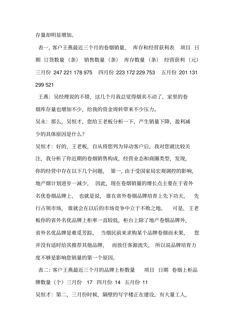 卷烟营销诊断案例分析_第3页