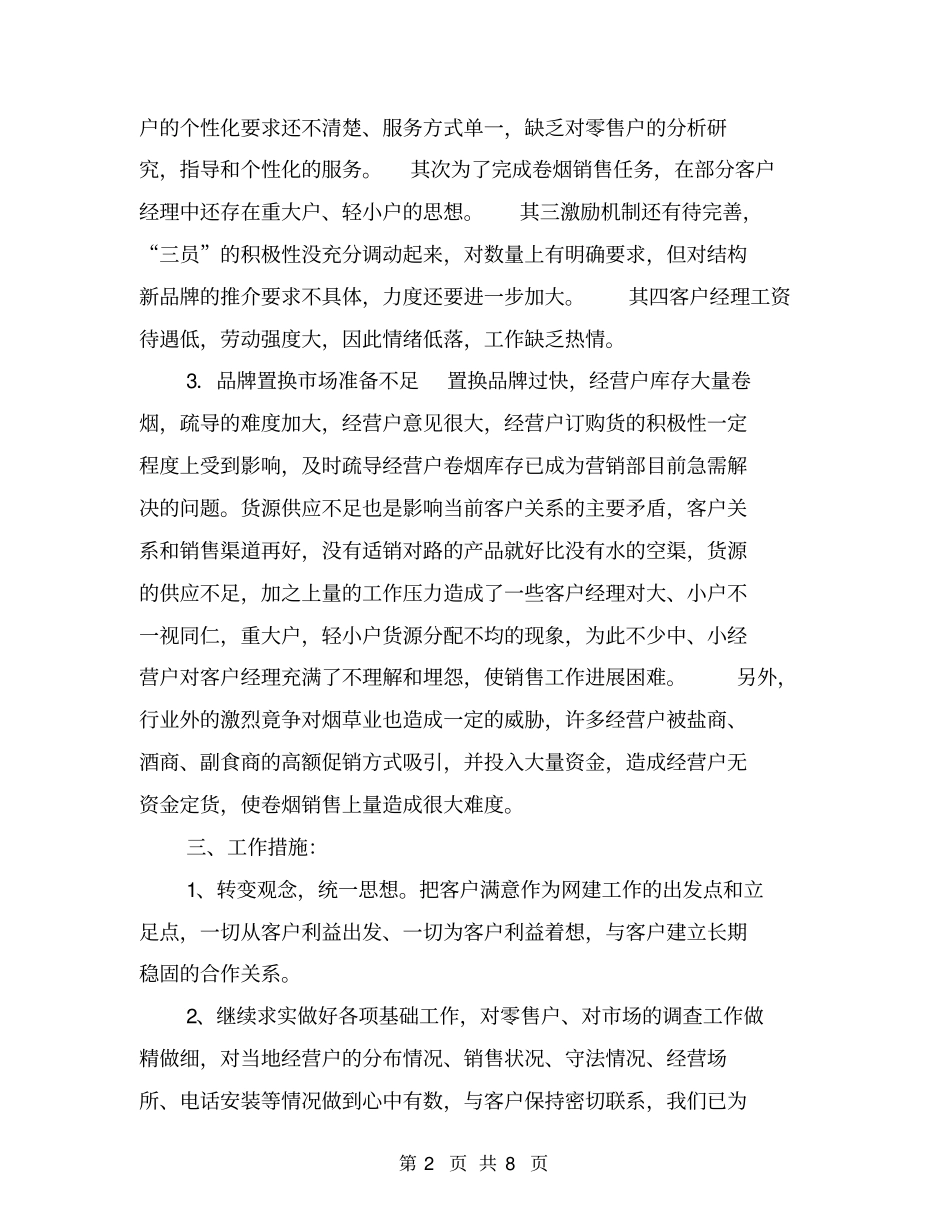 卷烟场调查报告【可编辑版】_第2页