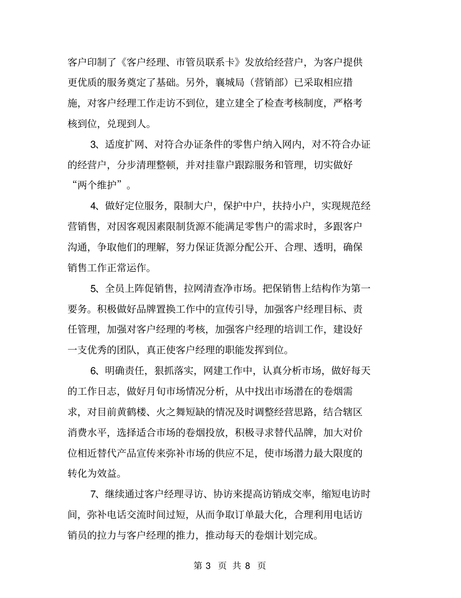 卷烟场调查报告【可编辑版】_第3页