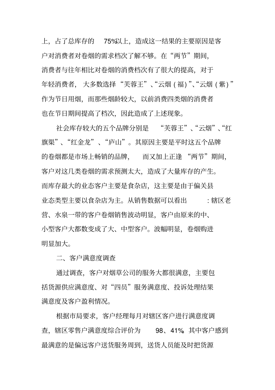 卷烟场营销调研报告_第3页