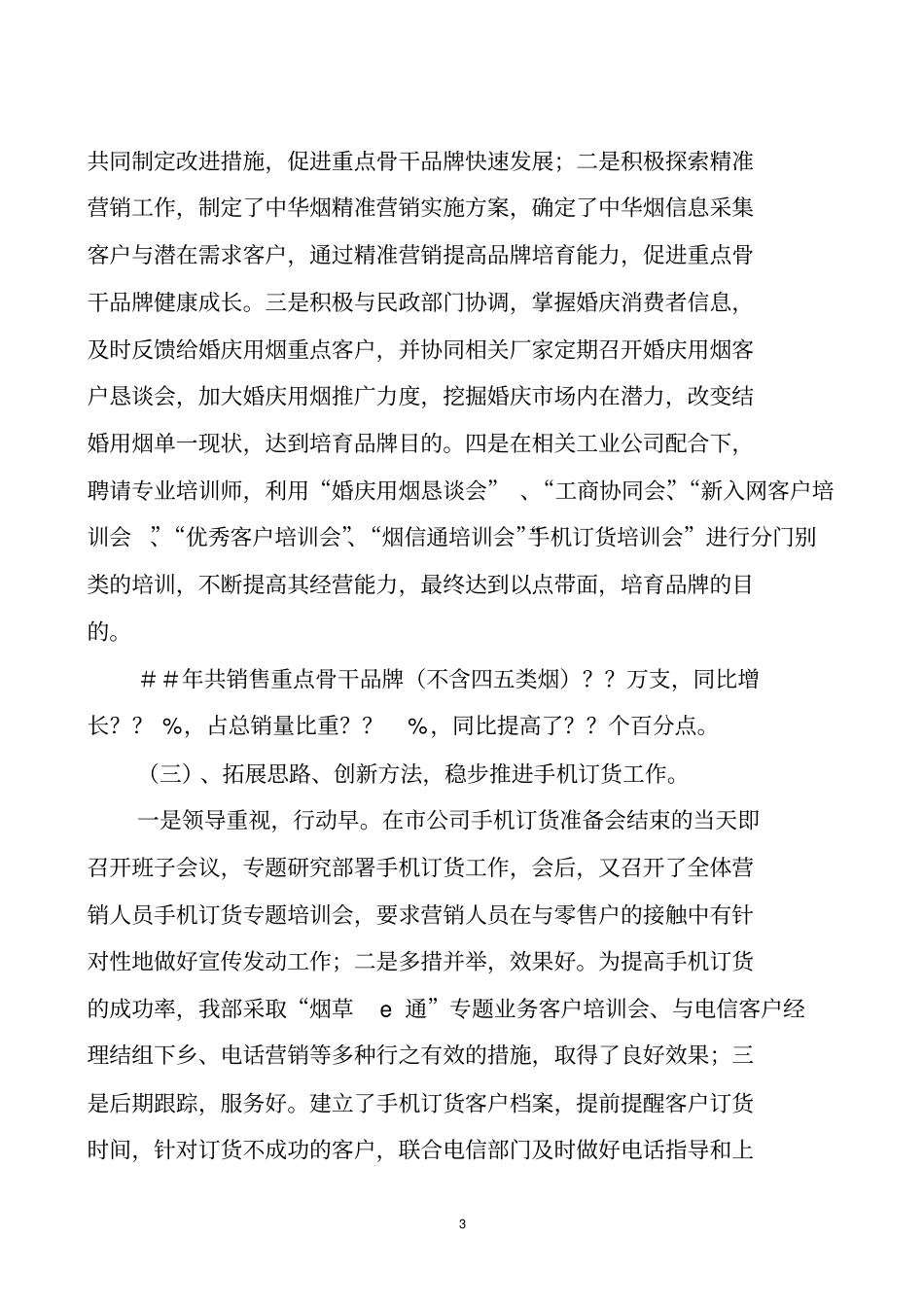 卷烟营销部年工作总结精品_第3页