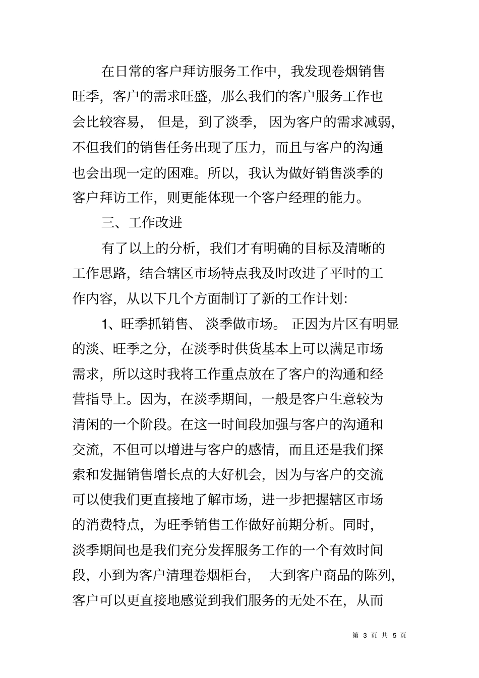 卷烟销售场分析调研报告_第3页