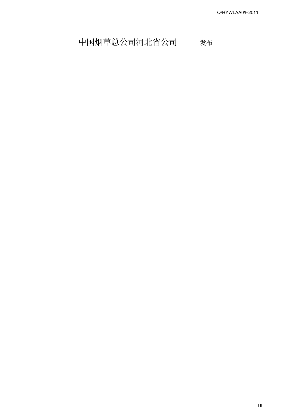 卷烟配送中心定额管理规范_第3页