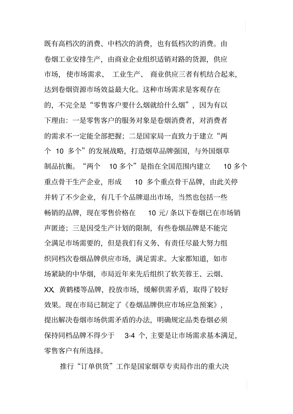 卷烟零售客户培训资料_第2页