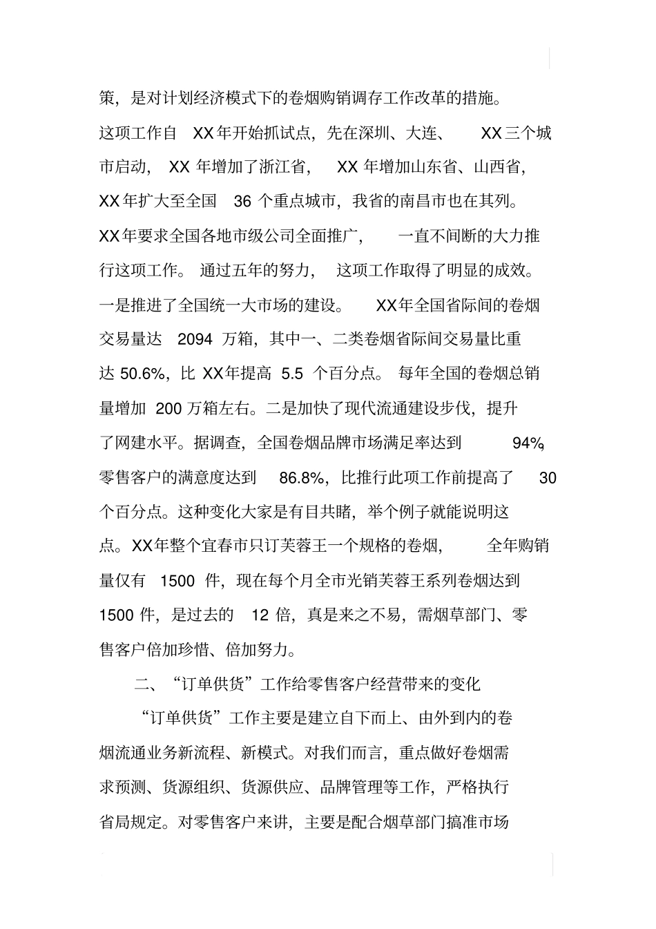 卷烟零售客户培训资料_第3页