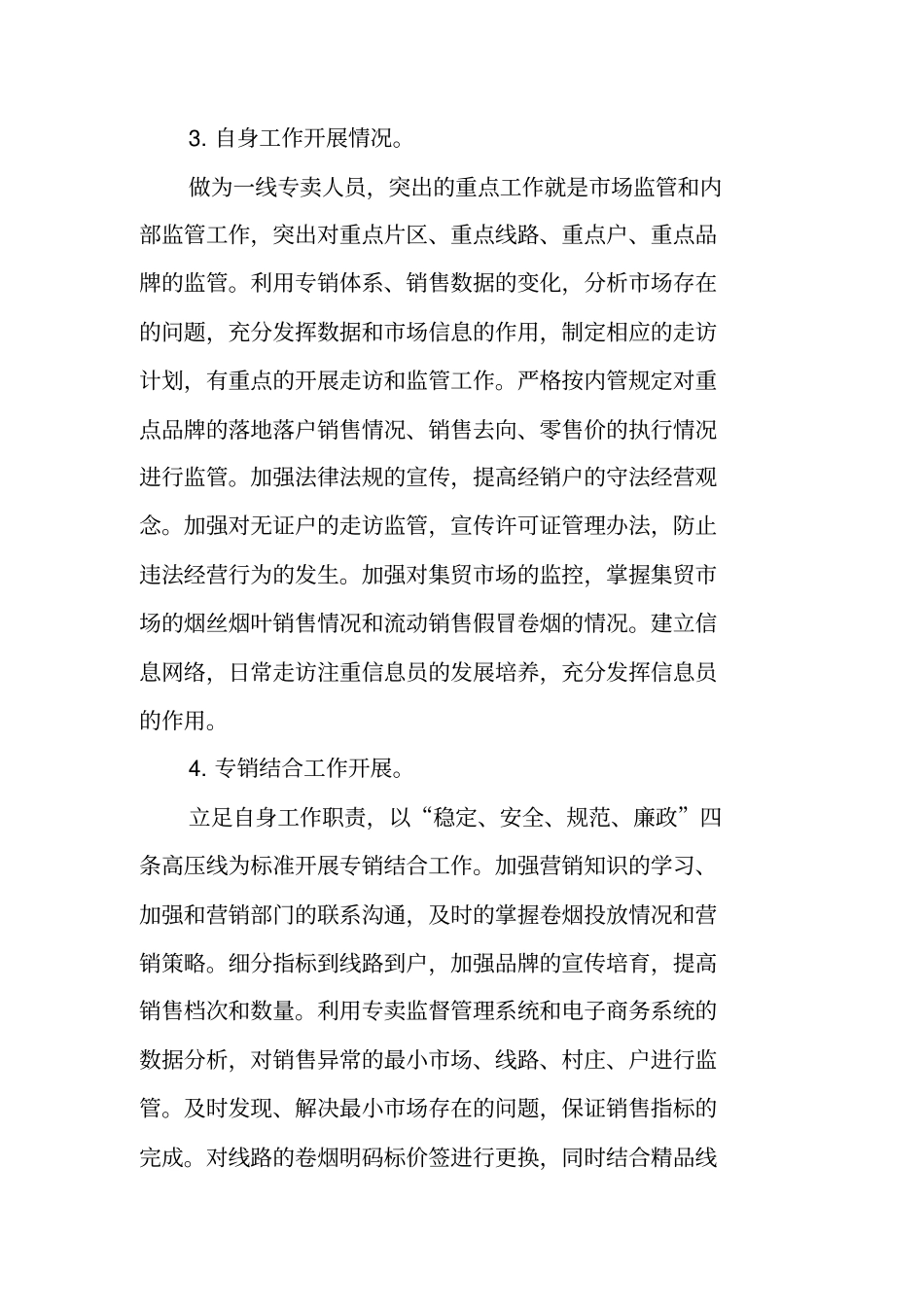 卷烟销售第一季度总结_第2页