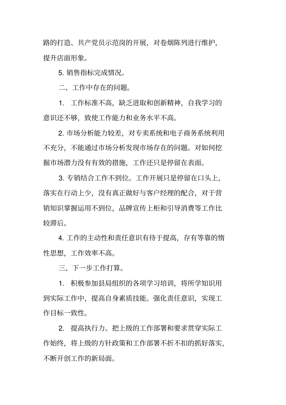 卷烟销售第一季度总结_第3页