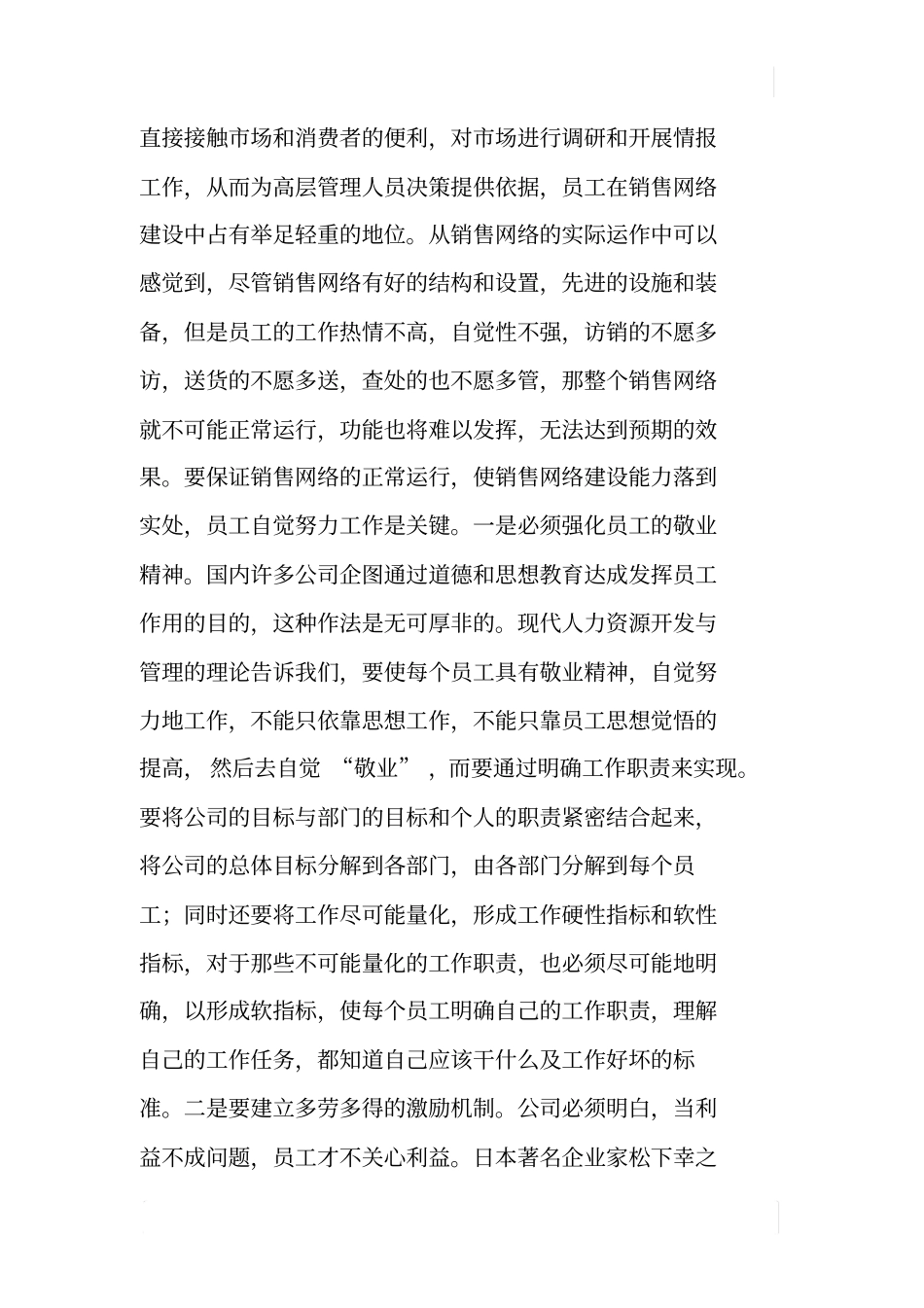 卷烟销售网络建设应把握四个环节_第3页