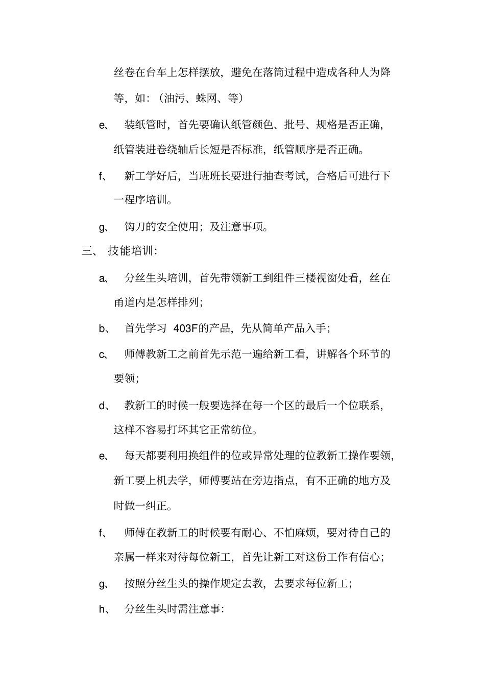 卷绕培训手册X60_第3页
