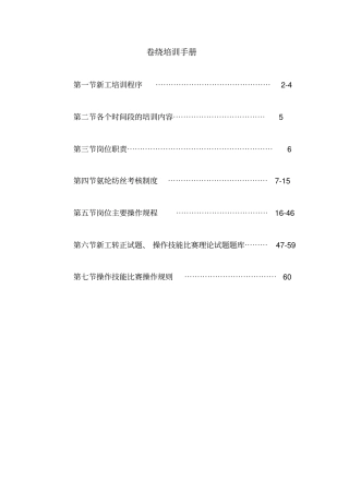 卷绕培训手册X60