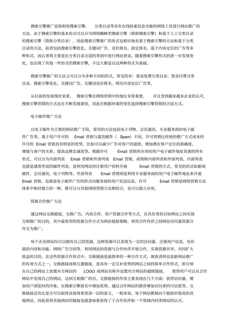 卷闸门网站推广方案_第3页