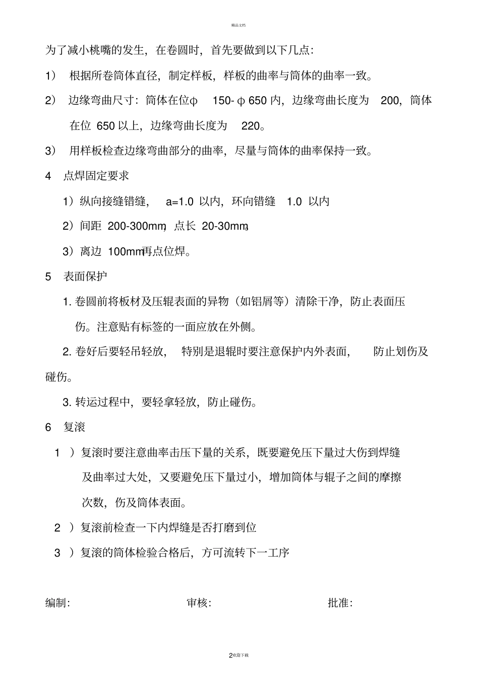 卷筒作业指导书_第2页