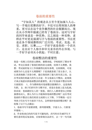 卷面整洁的重要性