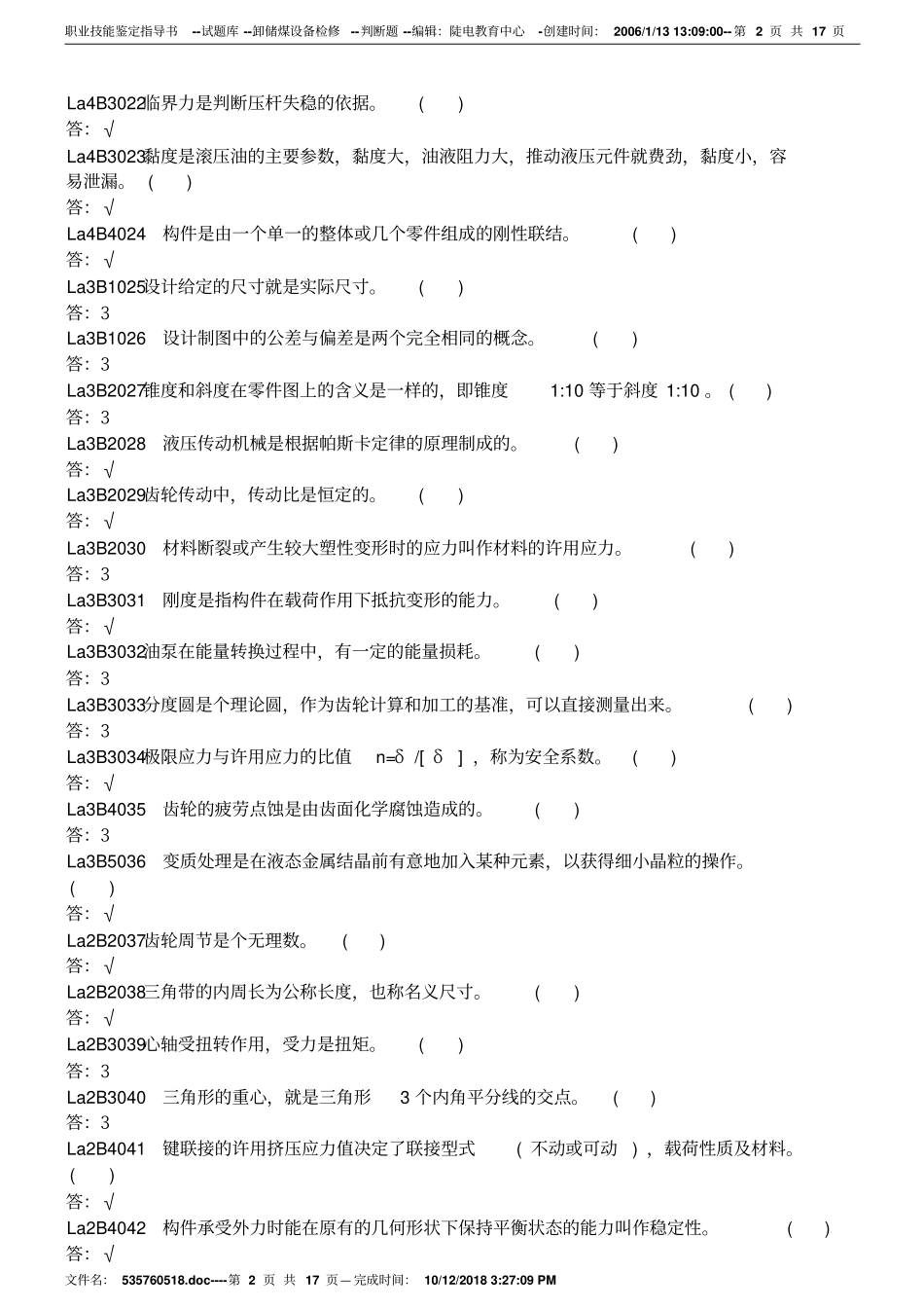 卸储煤设备检修-判断题讲解_第2页
