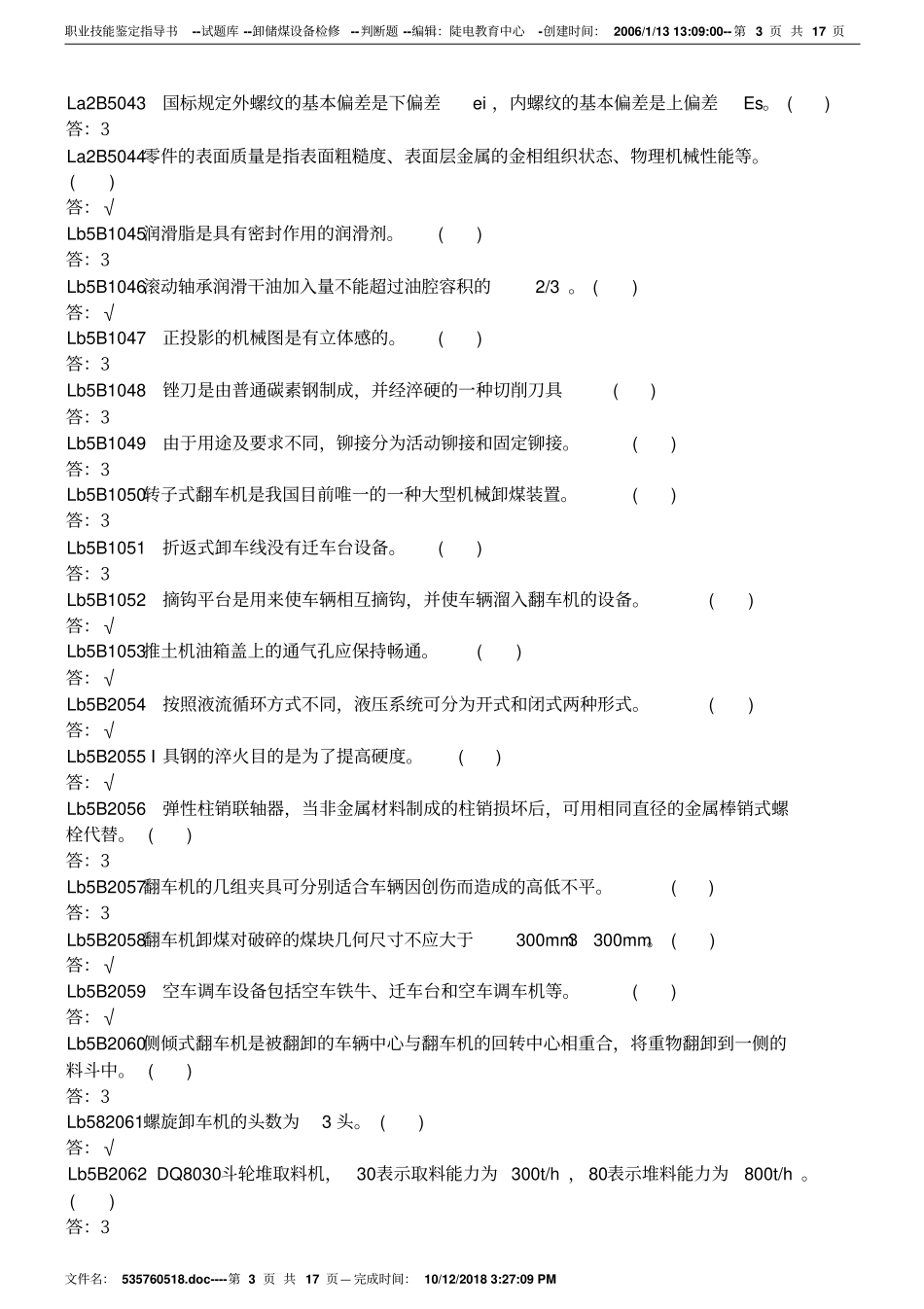 卸储煤设备检修-判断题讲解_第3页