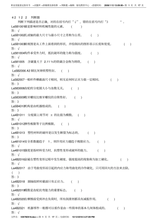 卸储煤设备检修-判断题讲解