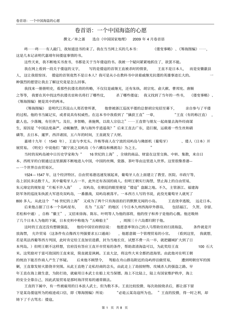 卷首语：一个中国海盗心愿全摘要_第1页