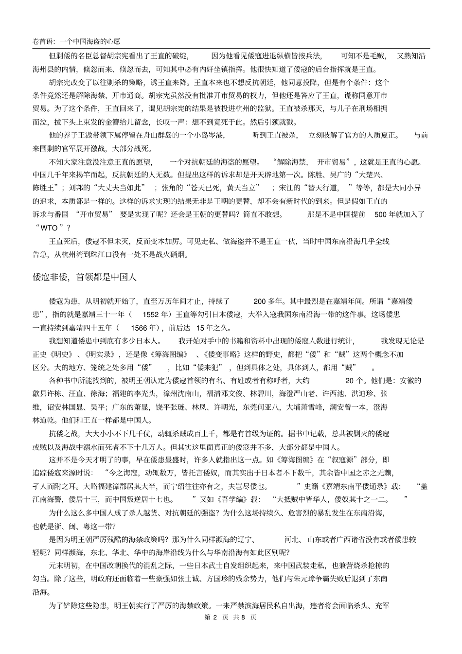 卷首语：一个中国海盗心愿全摘要_第2页