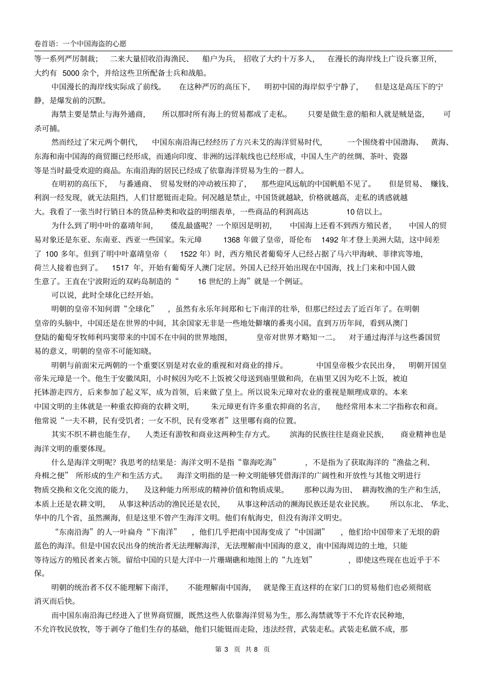 卷首语：一个中国海盗心愿全摘要_第3页