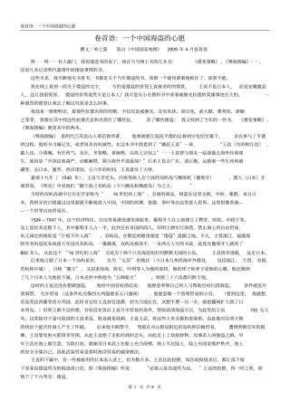 卷首语：一个中国海盗心愿全摘要