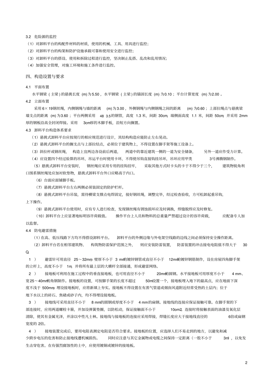 卸料平台工程安全专项施工的方案_第2页