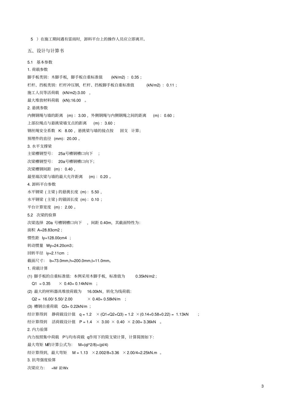 卸料平台工程安全专项施工的方案_第3页