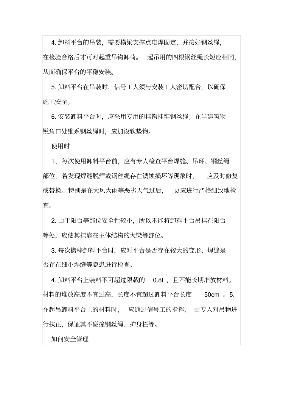 卸料平台安全要点_第2页