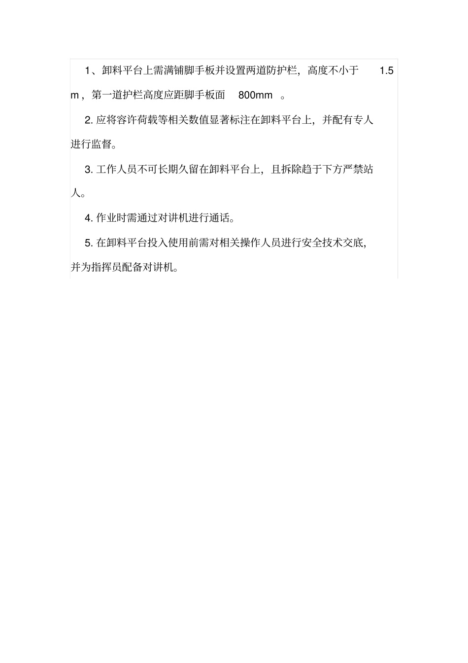 卸料平台安全要点_第3页