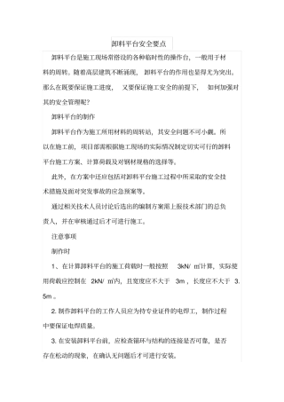 卸料平台安全要点