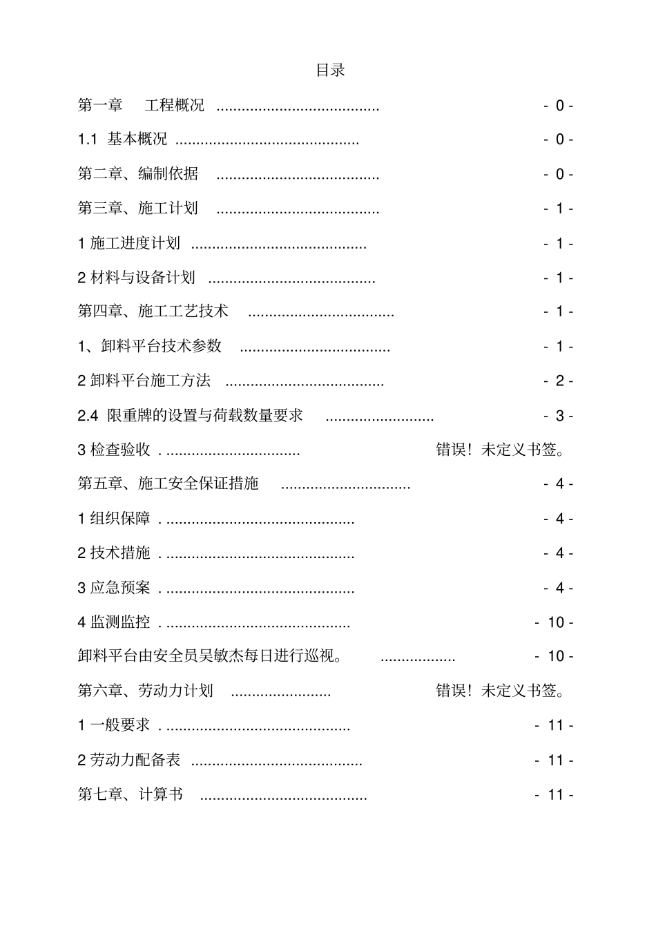 卸料平台方案_第2页