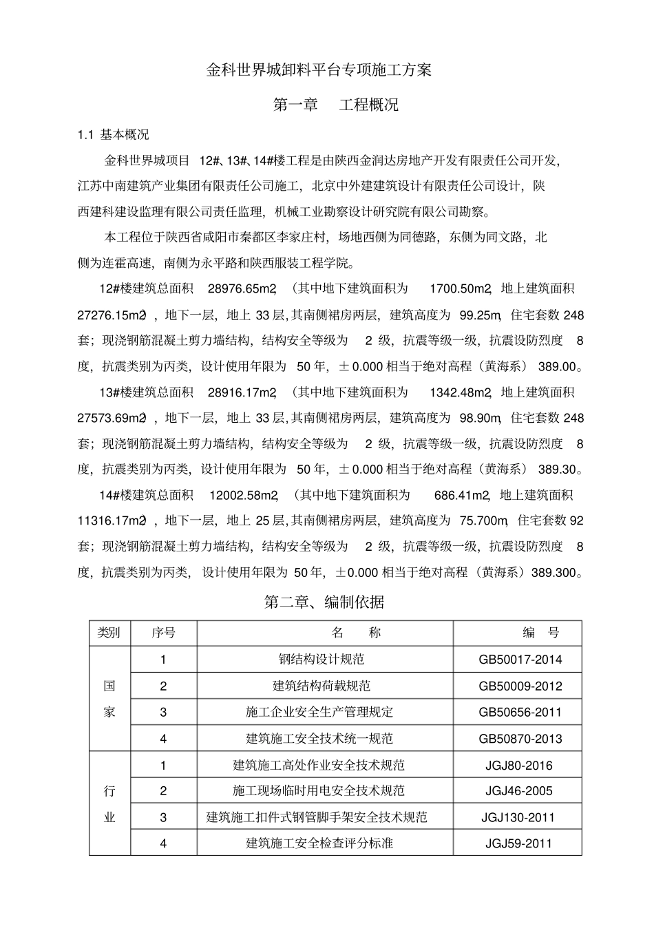 卸料平台方案_第3页