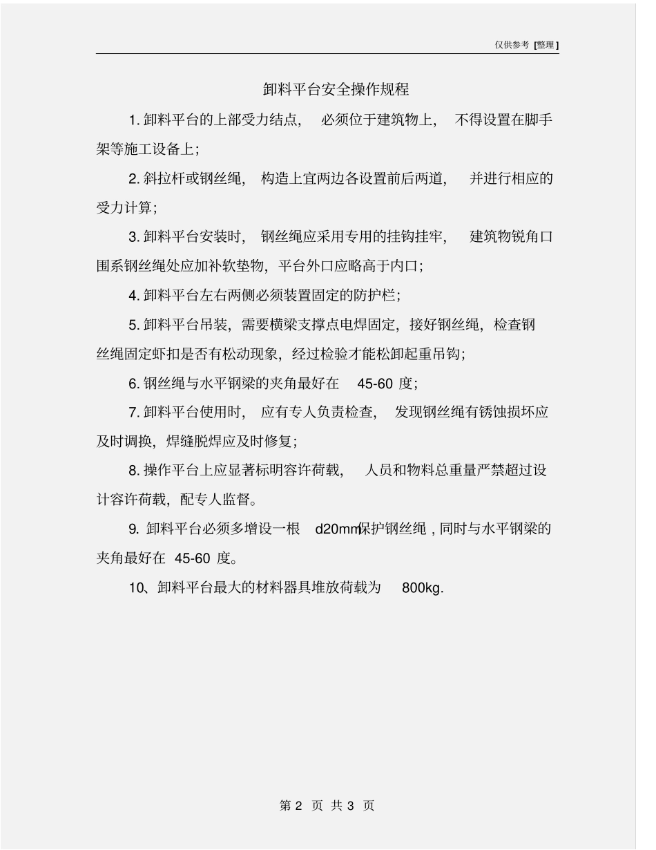 卸料平台安全操作规程_第2页